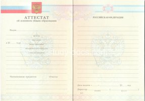 Аттестат за 9 класс 2007-2010 в Старом Осколе