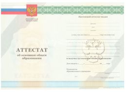 Аттестат за 9 класс 2011-2012 в Старом Осколе