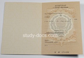 Аттестат за 11 класс до 1994 в Старом Осколе