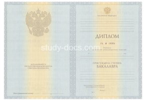 Диплом бакалавра 2010-2013 в Старом Осколе