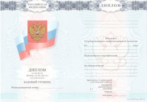 Диплом колледжа 2007-2010 в Старом Осколе