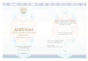 Диплом колледжа 2014 - 2019 в Старом Осколе