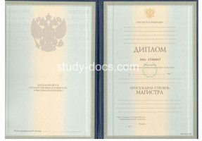Диплом магистра 1997-2003 в Старом Осколе