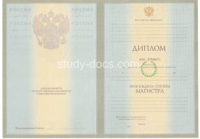 Диплом магистра 2004-2009 в Старом Осколе