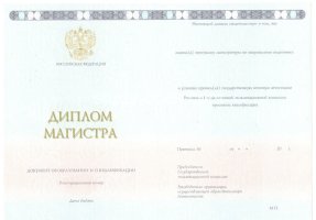 Диплом магистра 2014-2020 в Старом Осколе