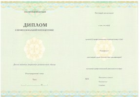 Диплом о переподготовке в Старом Осколе