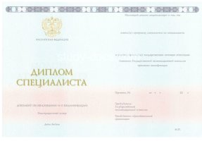 Диплом специалиста 2014-2020 в Старом Осколе