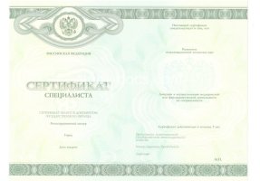 Медицинский сертификат специалиста в Старом Осколе