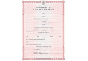 Свидетельство о браке в Старом Осколе