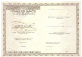 Удостоверение интернатуры в Старом Осколе